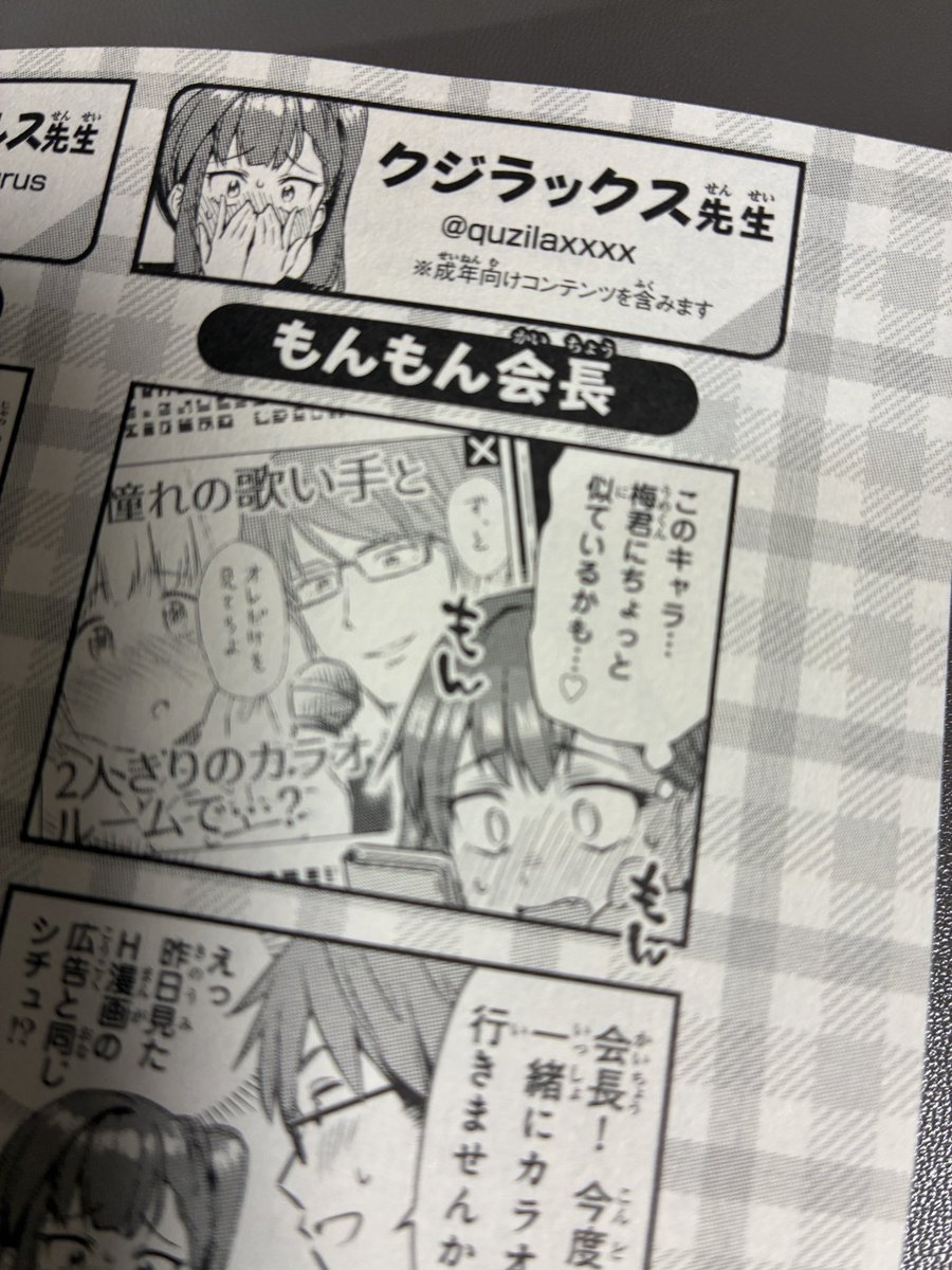 『生徒会にも穴はある!』11巻いただきました!
自分の描いた4コマも収録されてます。これをもってして「講談社から単行本出てます」と吹聴しても良いかな?
『生穴る』の中では有栖先輩がエッチなシチュになって顔を赤らめてる回が特に好きで、11巻はそれが多い!何杯でもいけます。