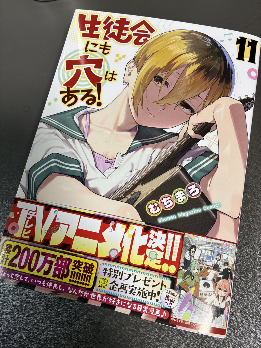 『生徒会にも穴はある!』11巻いただきました!
自分の描いた4コマも収録されてます。これをもってして「講談社から単行本出てます」と吹聴しても良いかな?
『生穴る』の中では有栖先輩がエッチなシチュになって顔を赤らめてる回が特に好きで、11巻はそれが多い!何杯でもいけます。