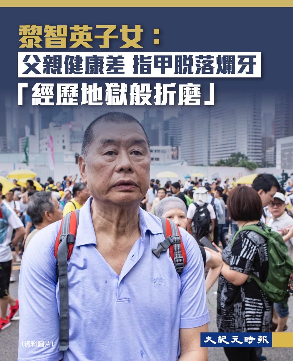 壹傳媒創辦人黎智英因被控違反《港區國安 法》,遭還押5年,案件審訊已在8月完成結案陳詞,但是仍 然未定裁決日期。黎智英將在8日迎來78歲生日,其子女透 露他的健康持續惡化。

黎智英的子女黎崇恩與黎采,在華盛頓法新社辦公室接受訪 問。黎采透露,父親的體重明顯減輕,
1/