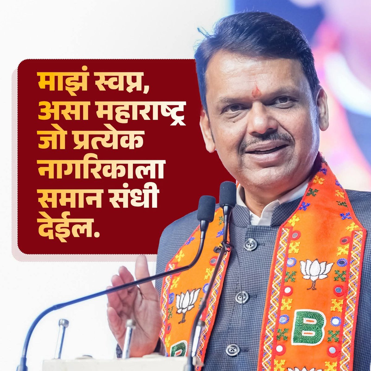 TheBahubali_IND's tweet image. मेरा सपना एक ऐसा महाराष्ट्र है जो हर नागरिक को समान अवसर प्रदान करे....

#MaharashtraCM #CMDevendraFadnavis #DevendraFadnavis #DevaBhau