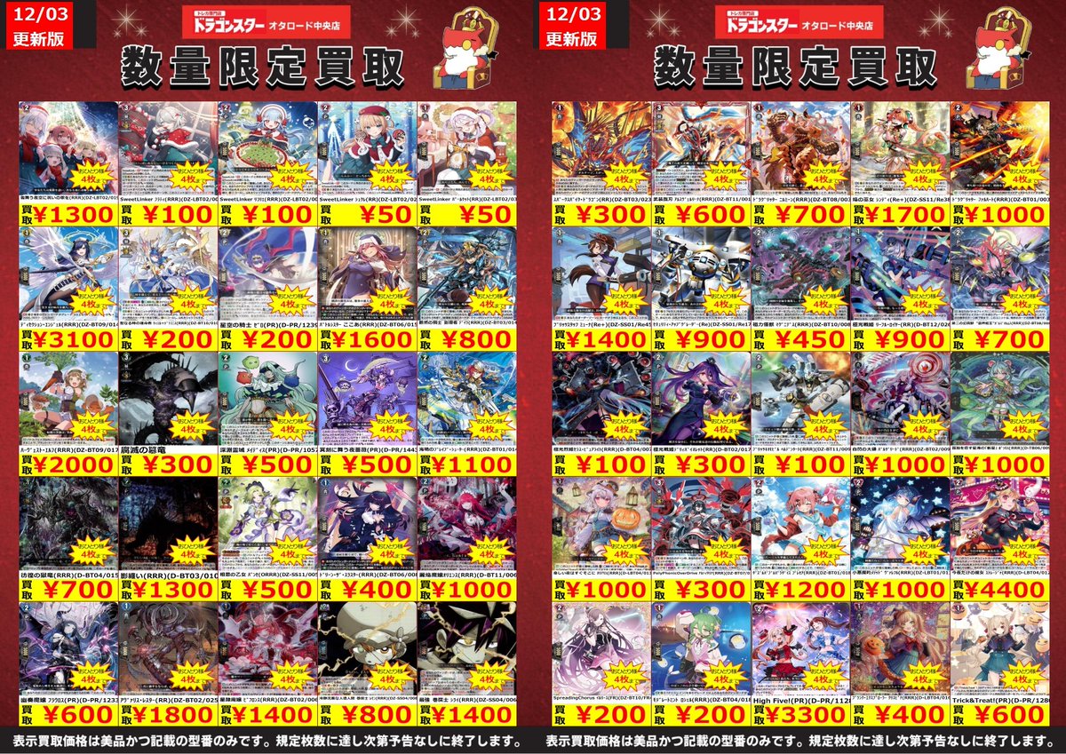 🔥WANTED🔥 🔹VG🔹 🔻12/3更新🔻 ヴァンガード買取表を更新しました