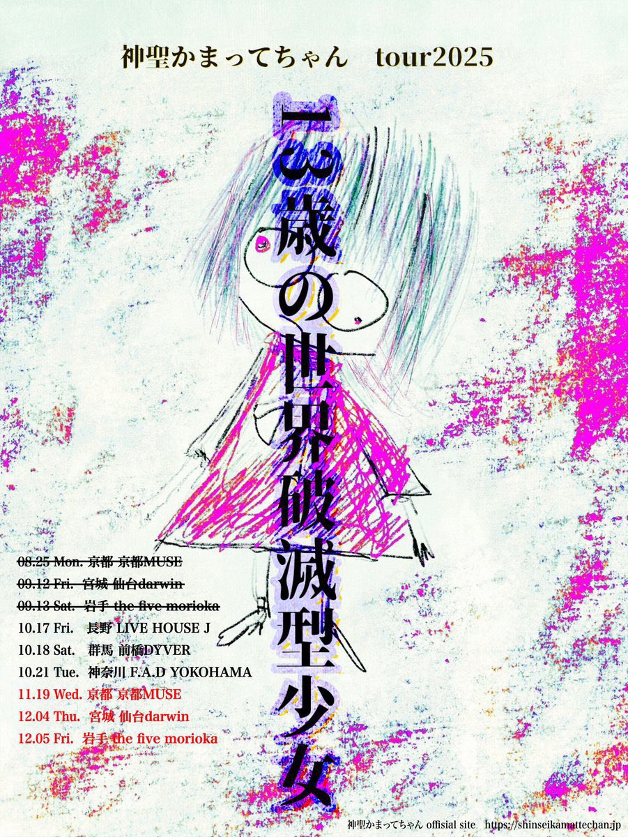 神聖かまってちゃん (@kamattechaninfo) / Posts / X