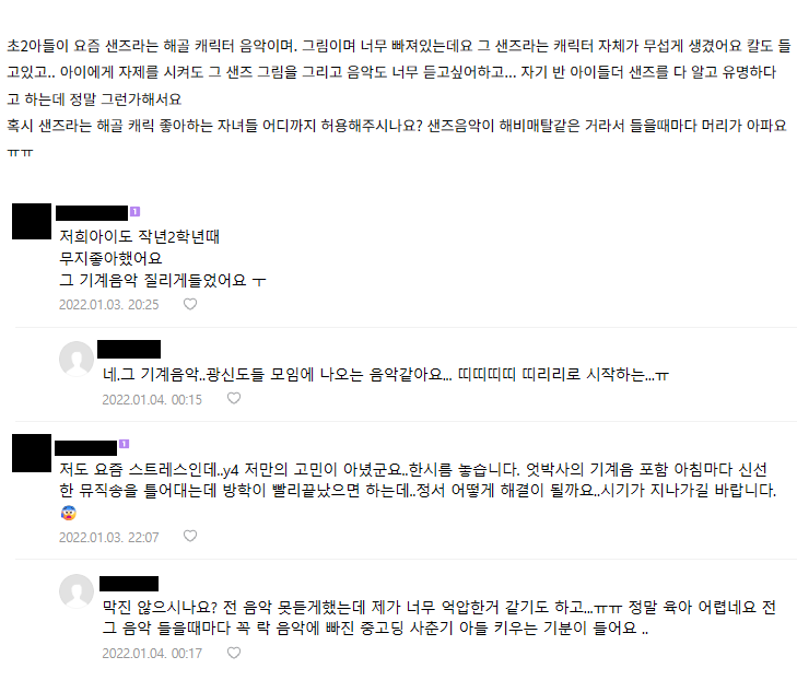 샌즈음악 들을때마다 머리가아픈 어머니
