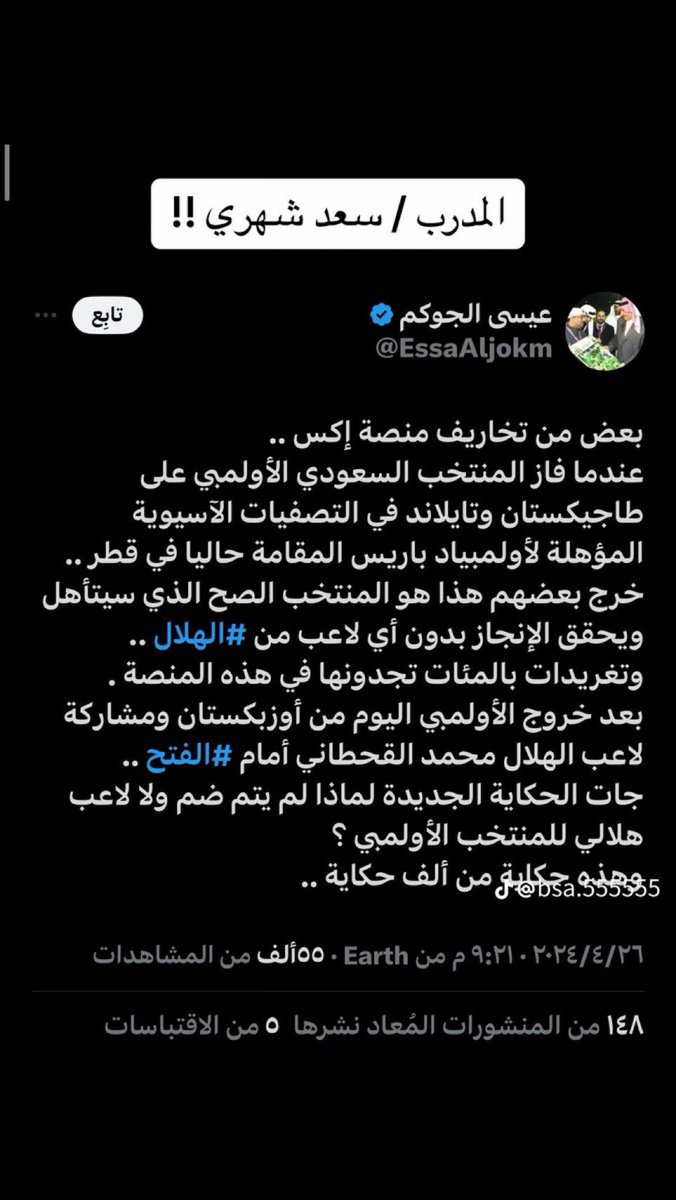 ذكرت:
مصلحجي ومطبل ومرتزق ومستفيد ومتعصب.
جميع ما ذكرت صحيحه وتجيدها بإحتراف..
وخذ نموذج على ما قلت ، لا احد يتبلاك بدون قرائن بتمجيدك للهلال ولعيبته والدفاع الغير مبرر ضد العداله والقانون..