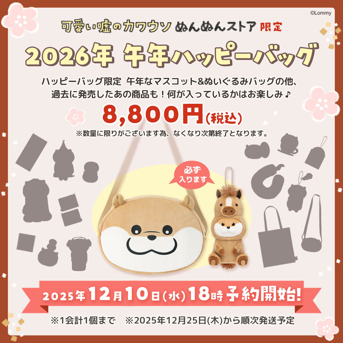 ☀🐴告知🐴☀ 12/10(水)18時から #ぬんぬんストア で #可愛い嘘の