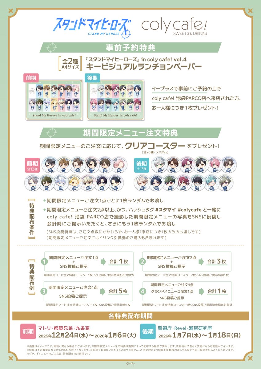 お知らせ】(5/7) 『スタンドマイヒーローズ』期間限定メニュー1点ご