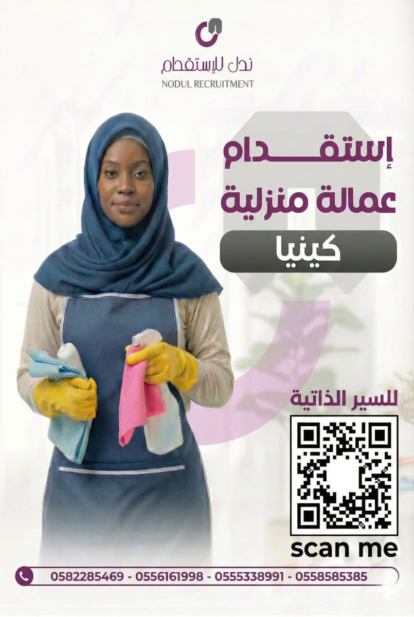 Nodul_sa's tweet photo. "مكتب ندل للاستقدام: مرخص ومُعتمد من وزارة الموارد البشرية والتنمية الاجتماعية ومساند. نقدم خدمات استقدام العمالة المنزلية والمهنية بثقة وسرعة عالية. اتصل بنا الآن!"
يرجى زيارة الباركود ل الاطلاع على السير الذاتيه 🧾👍🏻💚 https://t.co/YAZq4B4NPu