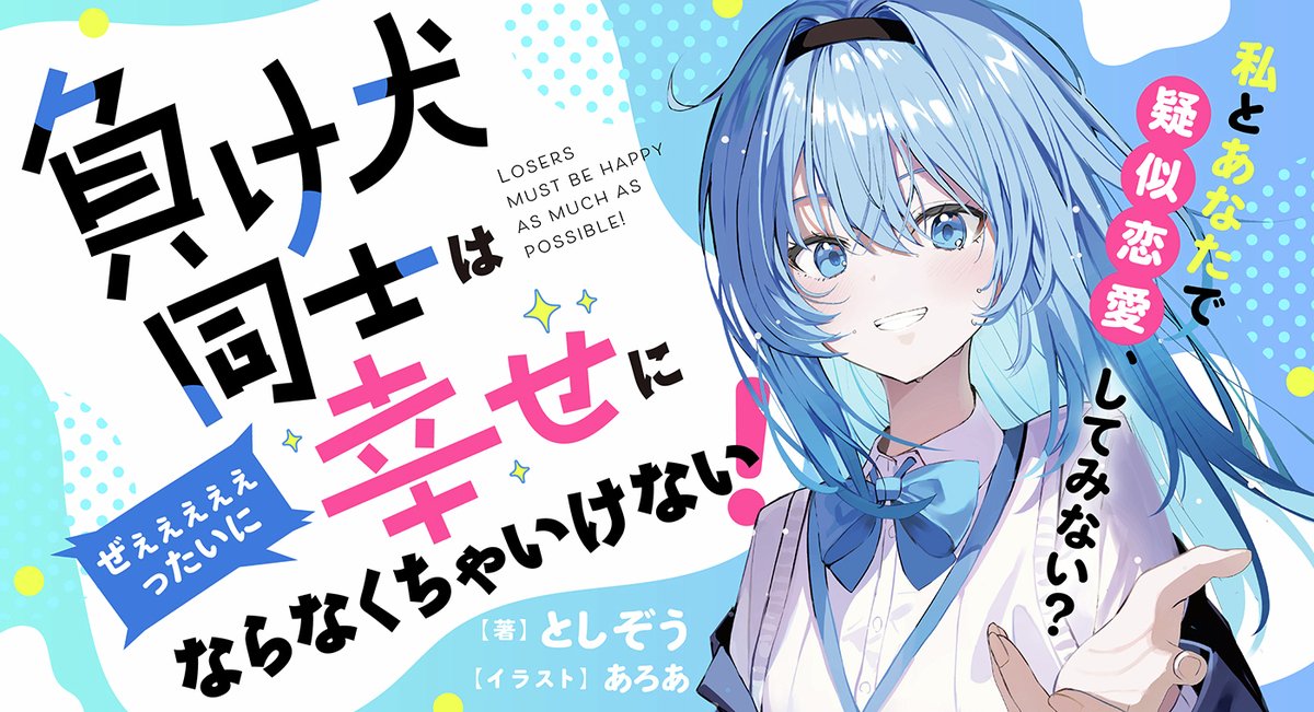 としぞう としぞう@カクヨムネクストで連載中 (@toshizone23) / Posts / X