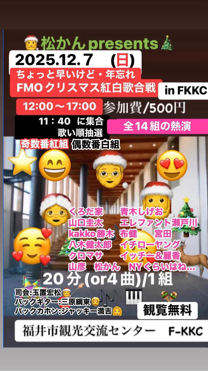 fuyuki1881's tweet photo. NHKさんの紅白は、ご辞退させていただきましたが、、、😅😅😅
こちらの紅白には出演させていただきます😊😊😊
姫とのユニットで😆😆😆 https://t.co/rFjb54WnWY