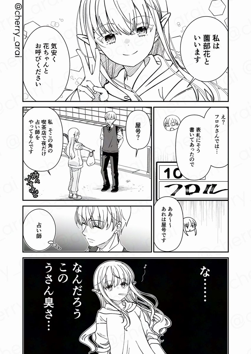 安アパートでエルフっぽい人がてきと〜な暮らしをしている話 5話(2/4)
#漫画が読めるハッシュタグ 
