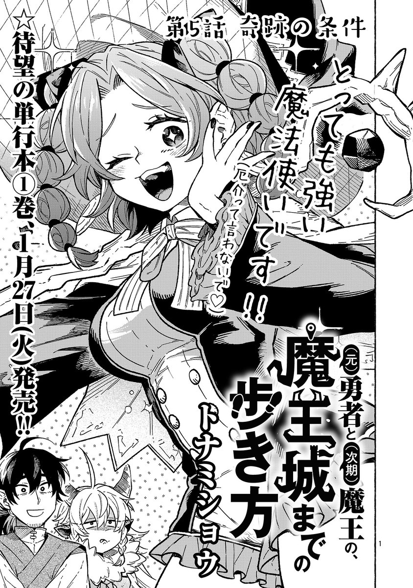「(元)勇者と(次期)魔王の 魔王城までの歩き方」5話前編がチャンピオンクロスで更新されました!
 
 元勇者のかつての仲間、魔法使いチャルミィの大暴れで洞窟が崩壊。元勇者の姿がどこにもなく… 