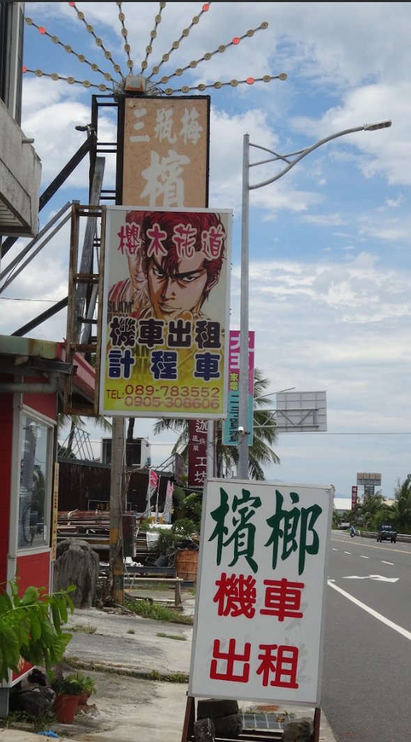 pimoyama's tweet photo. ところで台湾の対ころで台湾の太麻里にここの台湾版と言われる場所があり　記念撮影している人を見かけた
日本よりは海までの距離があるので望遠で撮れば良かったかもしれない https://t.co/Tbsb6u4syt