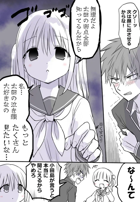 柏田さんダークサイド
#柏田さんと太田君 