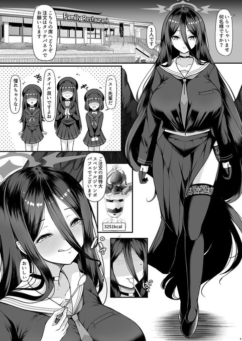 ドカ食いダイスキ!ハスミさん! 