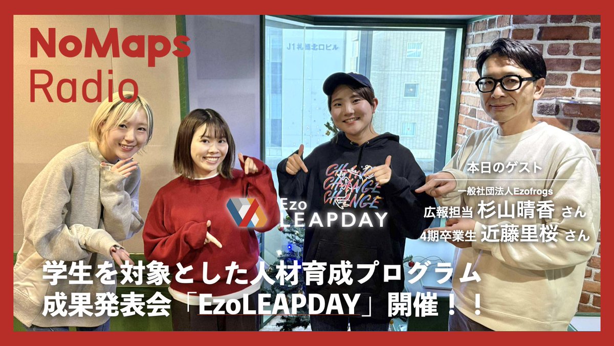 Ezofrogs@第6期に向けて準備中 (@ezofrogs) / Posts / X