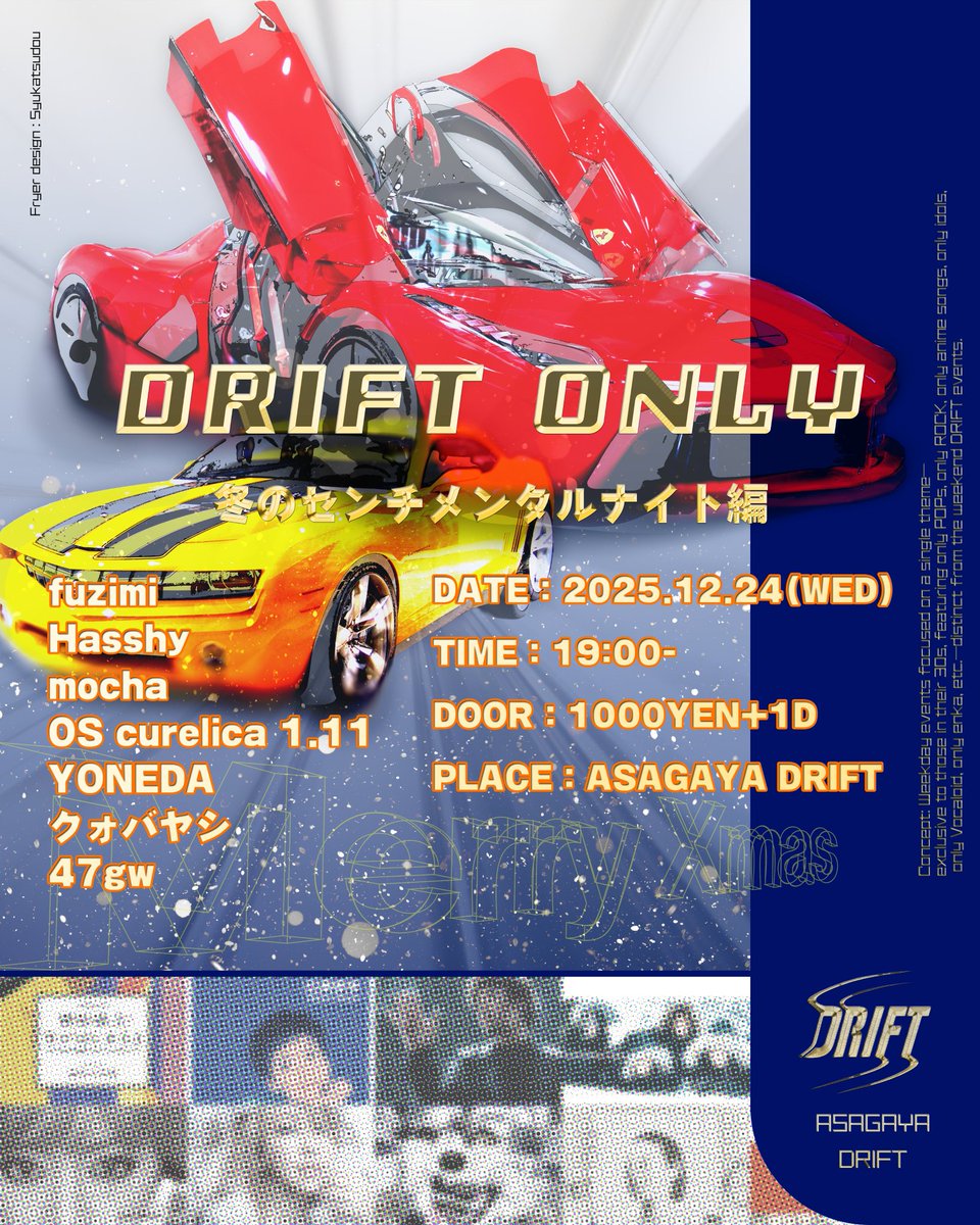 AsagayaDrift's tweet image. 12/24（wed）19:00-

平日のDRIFT限定の週末のパーティーと違った縛りを設けたニッチなパーティー

𝐃𝐑𝐈𝐅𝐓 𝐎𝐍𝐋𝐘 #ドリ飲み

今回は
冬のセンチメンタルナイト（冬POPS，エモい感じの曲等）編になります！

気になる方、ただ飲みたい方遊びに来てください！！

ACT（A TO Z）
fuzimi
Hasshy…