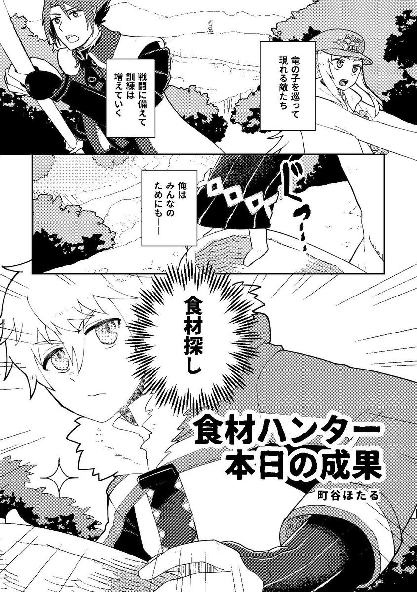 89hotaru's tweet photo. SN4 15周年アンソロジー『フルコース』　(@SN4_15th )に寄稿した4P漫画です！
フリーバトルが好きなのと憎めないギアンが見たくて描かせていただきました。素敵なアンソロを本当にありがとうございました！
#SN4_15th https://t.co/eVw6Td0d4O