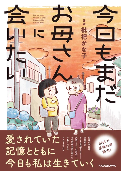 母の闘病、そしてお別れを描いた作品が書籍になります🕊️
大切に大切に描きました。
どうぞよろしくお願いします💫

ご予約は書店、ネット書店にて
こちらからも🕊️
https://t.co/mVh9SyDdyt 