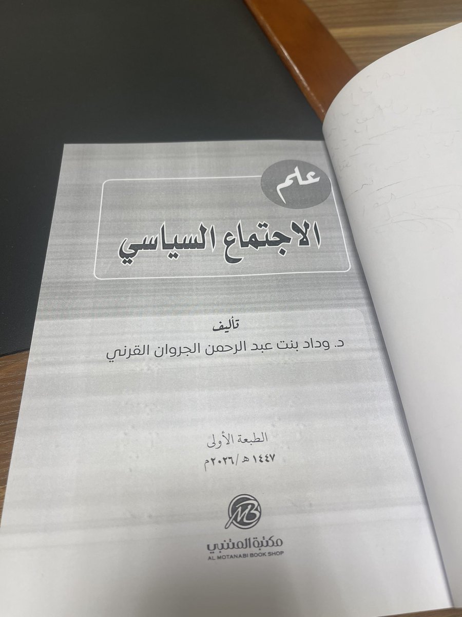 سعدت باهداء قيم ومفيد جدا من الدكتورة وداد القرني أستاذ علم الاجتماع المشارك جامعة الملك سعود وهو كتاب علم الاجتماع السياسي ويعتبر اضافة علمية متميزة في هذا المجال وانصح بقرائته واقتنائه