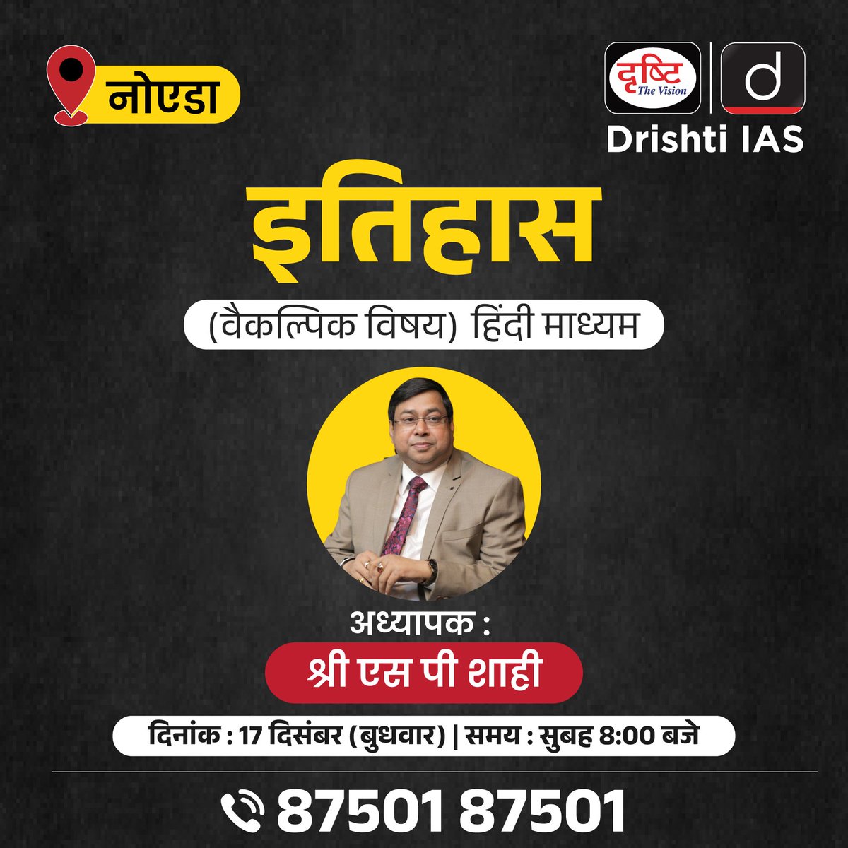 drishtiias's tweet image. इतिहास वैकल्पिक विषय 
.
हिंदी माध्यम
.
नोएडा शाखा
.
अधिक जानकारी के लिये संपर्क करें : 87501 87501
.
#DrishtiIASNoida #NoidaCenter #DeepLearning #OfflineCoaching #ClassroomLearning #Noida #DrishtiIAS