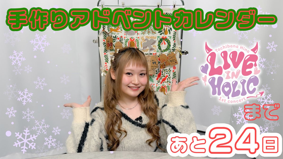 ⚡️YouTubeチャンネル更新⚡️ 1st concert 「LIVE IN HOLIC」まで