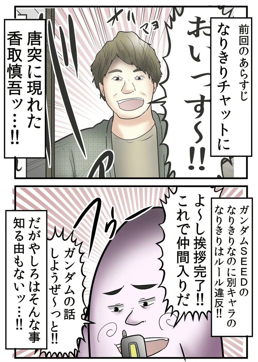 平成初期『なりきりチャット』で大恥をかいた話 (2/4) 