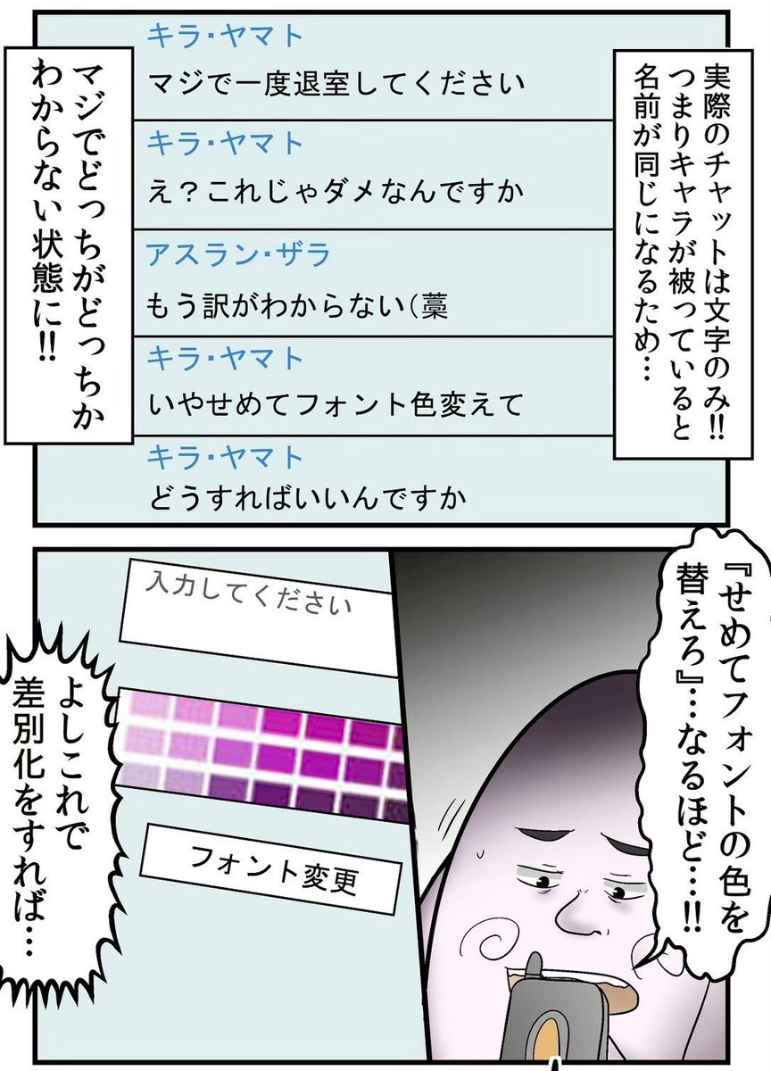 平成初期『なりきりチャット』で大恥をかいた話 (3/4) 
