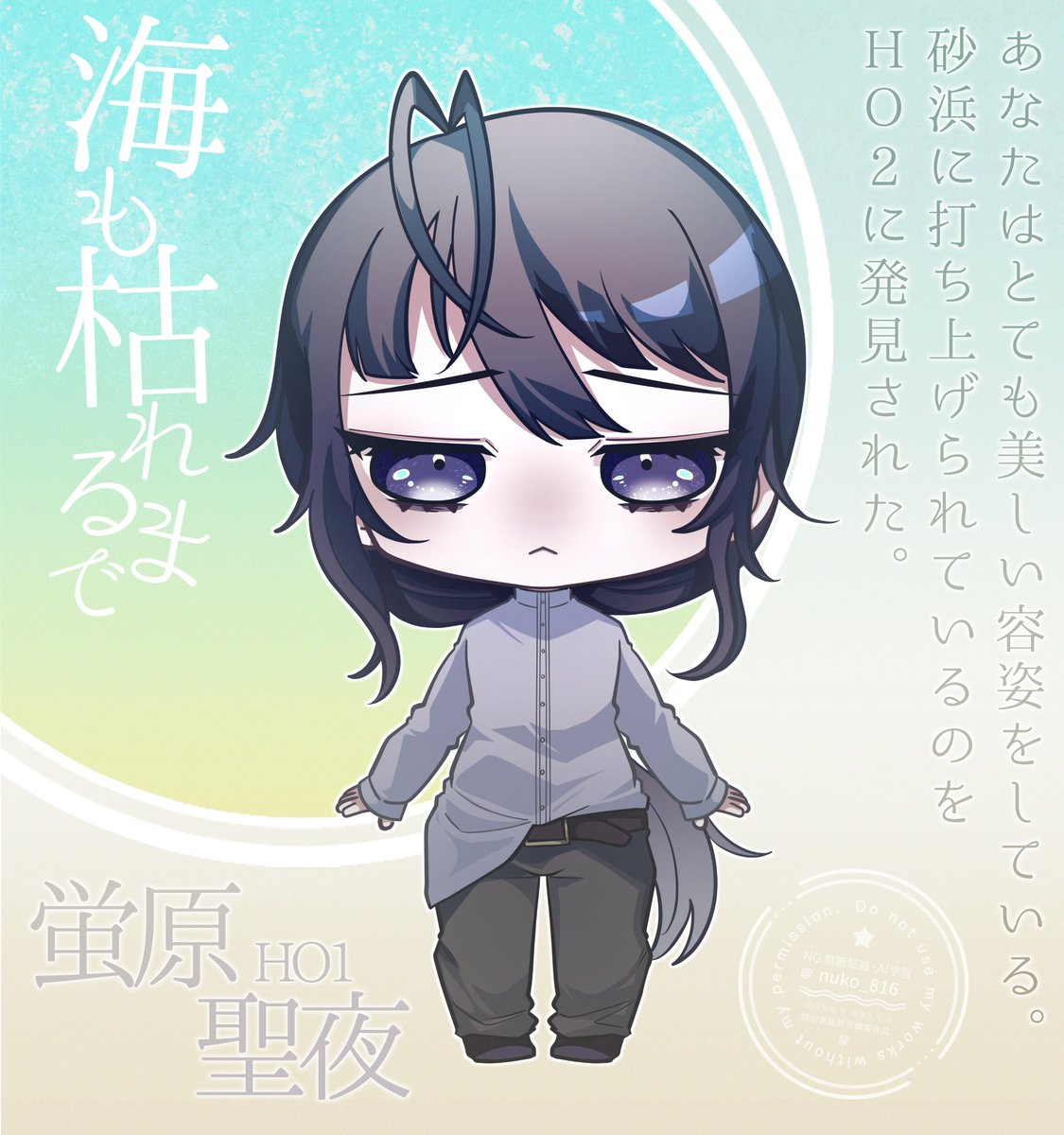 「海も枯れるまで HO1 蛍原 聖夜」|のりぬこ🍜🐈依頼受付中のイラスト