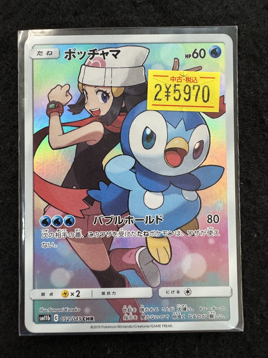 🌈✨📣#ポケカ 販売情報✨🌈 【052/049】#ﾎﾟｯﾁｬﾏ｢CHR｣ 🉐特価商品🉐を