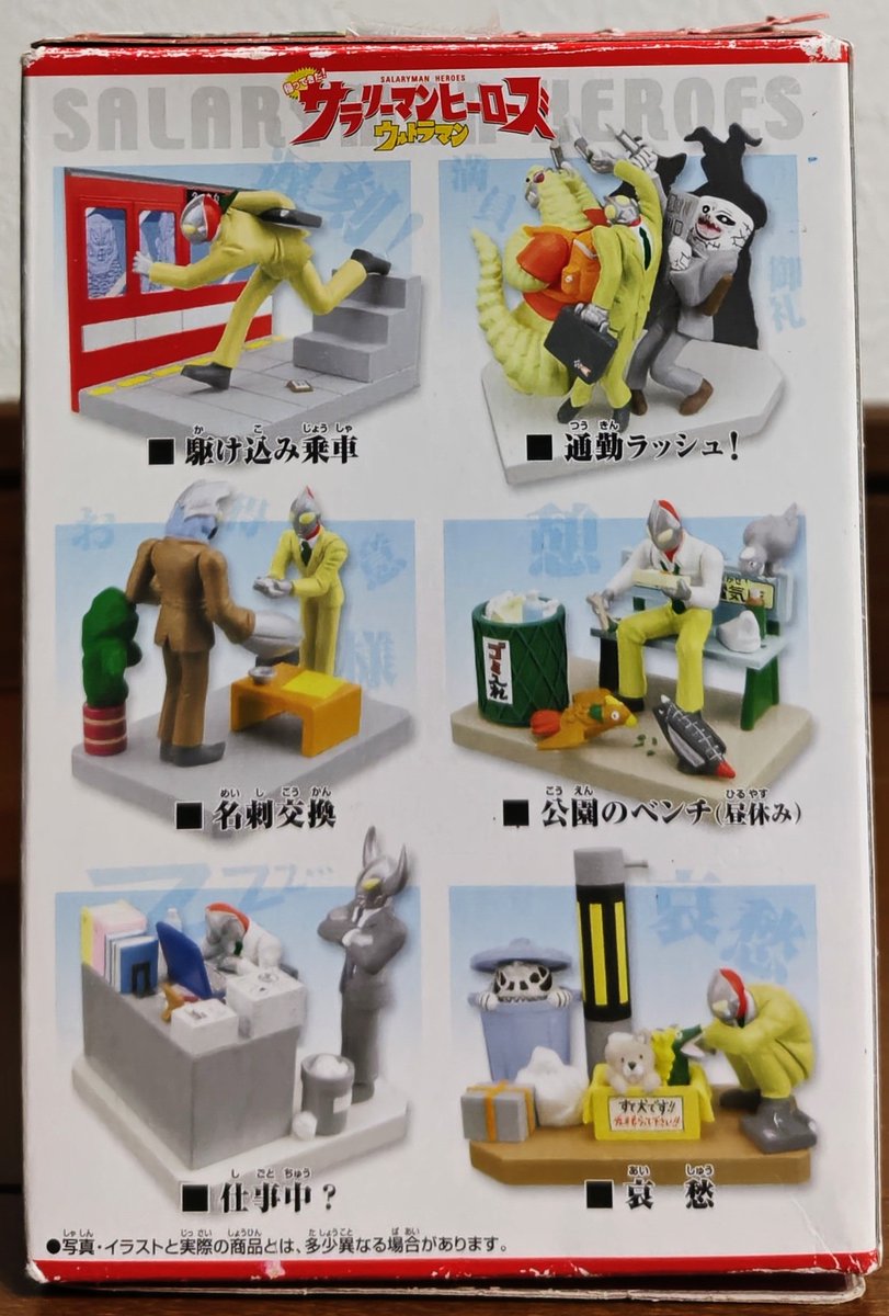 ポピー ウルトラマン 帰ってきた！サラリーマンヒーローズ 社会人の