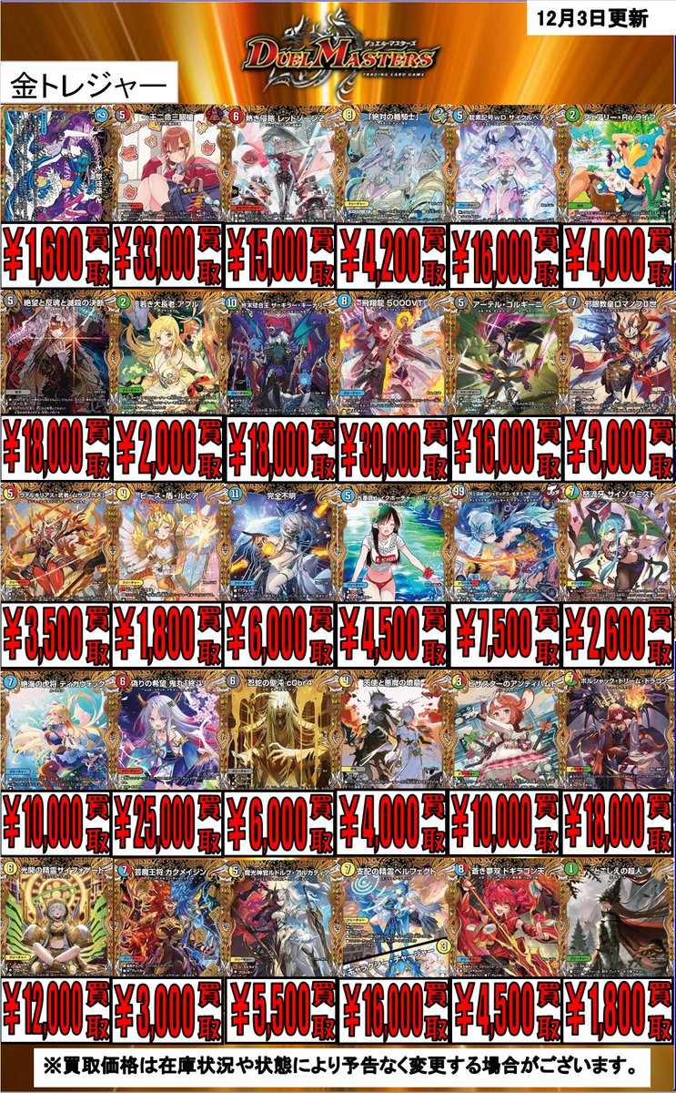 デュエマ #duelmasters】 金トレジャー高価買取ピックアップ✨ 当店は