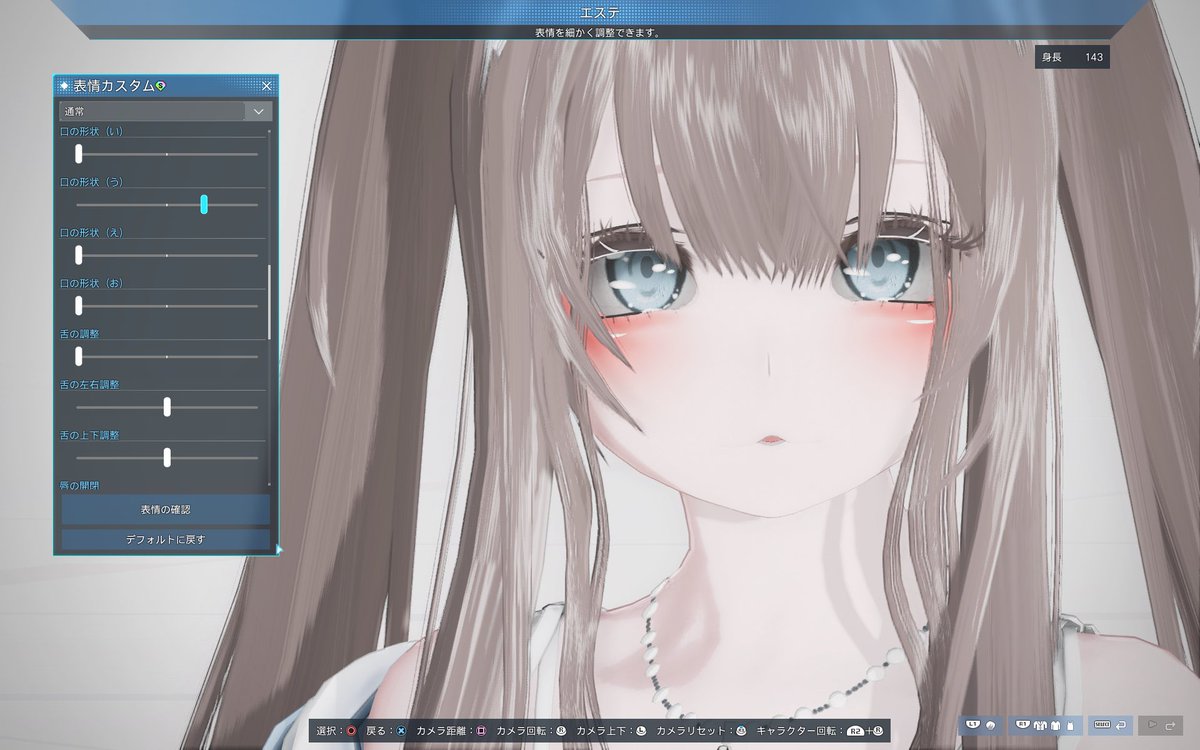 小さいちょこん口の作り方です。
簡単ですので良かったらご参考にしてみてください🫶

唇の開閉　左
口の形　Z軸0〜90程度
表情カスタム　『う』 右より

#PSO2NGS_SS 
#PSO2NGS