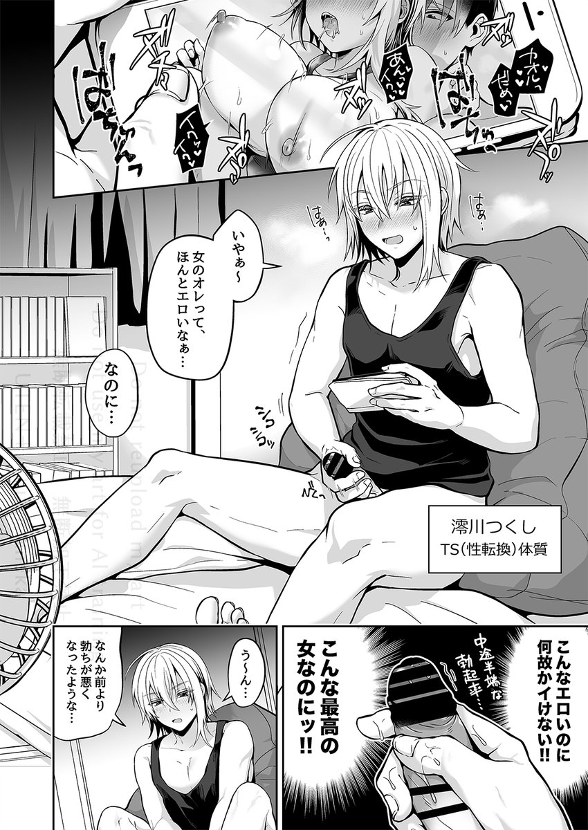🔞女♀になった親友♂のムラムラが止まらない話(1/4) 