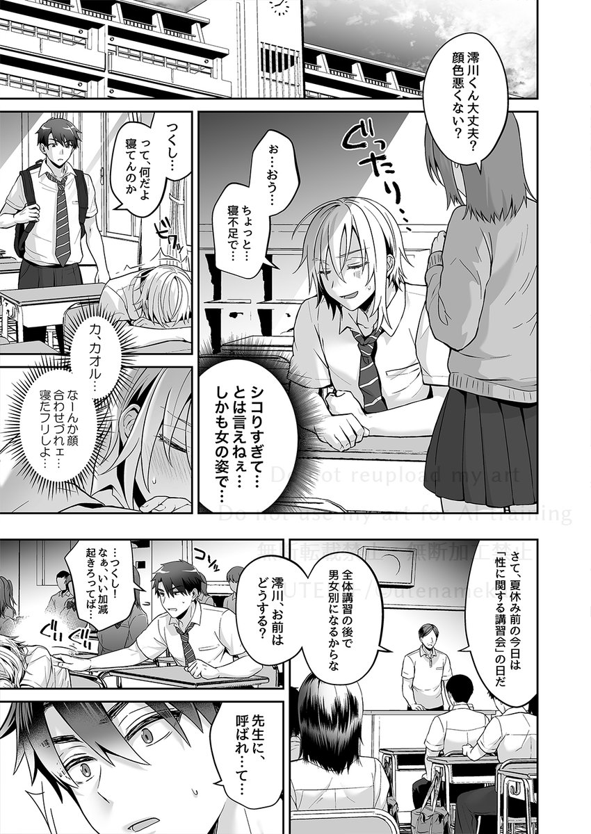 🔞女♀になった親友♂のムラムラが止まらない話(1/4) 