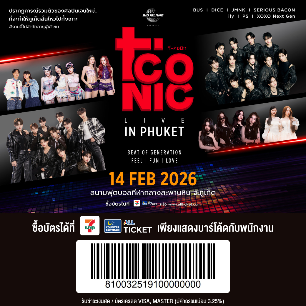 CSAllTicket's tweet image. 🔥 ปรากฏการณ์ความ FUN กำลังจะถล่มภูเก็ต!
T-CONIC LIVE IN PHUKET

👥 BUS | DICE | JMNK | ily | SERIOUS BACON | PS | XOXO Next Gen

🎫 Early Bird: 4–7 ธ.ค. 68

ซื้อบัตรได้ที่ Counter Service (All Ticket) ร้าน 7-Eleven ทุกสาขา
หรือ allticket.com/event/TConicPh…