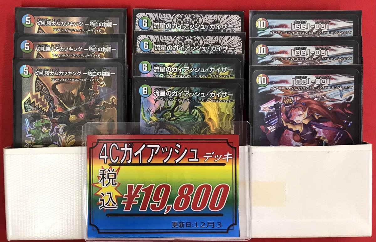 デュエマ 販売情報】 デュエルマスターズより ⚔4Cガイアッシュ デッキ