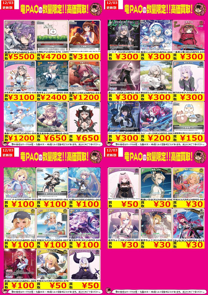 🔥大宮竜PAOアメイジング買取🔥 #ホロカ #ホロライブOCG レアと