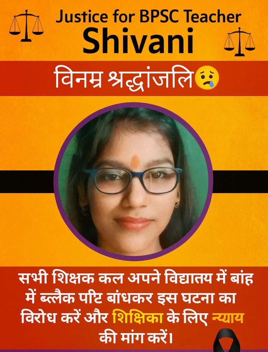 premsagarmishr5's tweet photo. #justiceforBpscteacherShivani https://t.co/0sfmxMEDX5