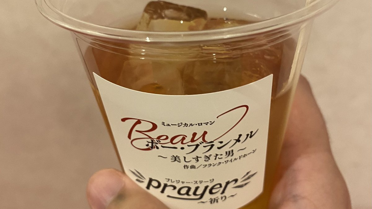 宝塚歌劇 雪組 宝塚大劇場 ローチケ貸切
ボー・ブランメル ／ prayer

SS席はやっぱり近い
歌ダンス芝居凄いし、客席降りもあって楽しかった

ローチケ貸切やから「ローソン」とか「からあげクン」とかアドリブあったし、トップスターの朝美さんが「ローソンでハピろー！宝塚でハピろー！」て言ってたw