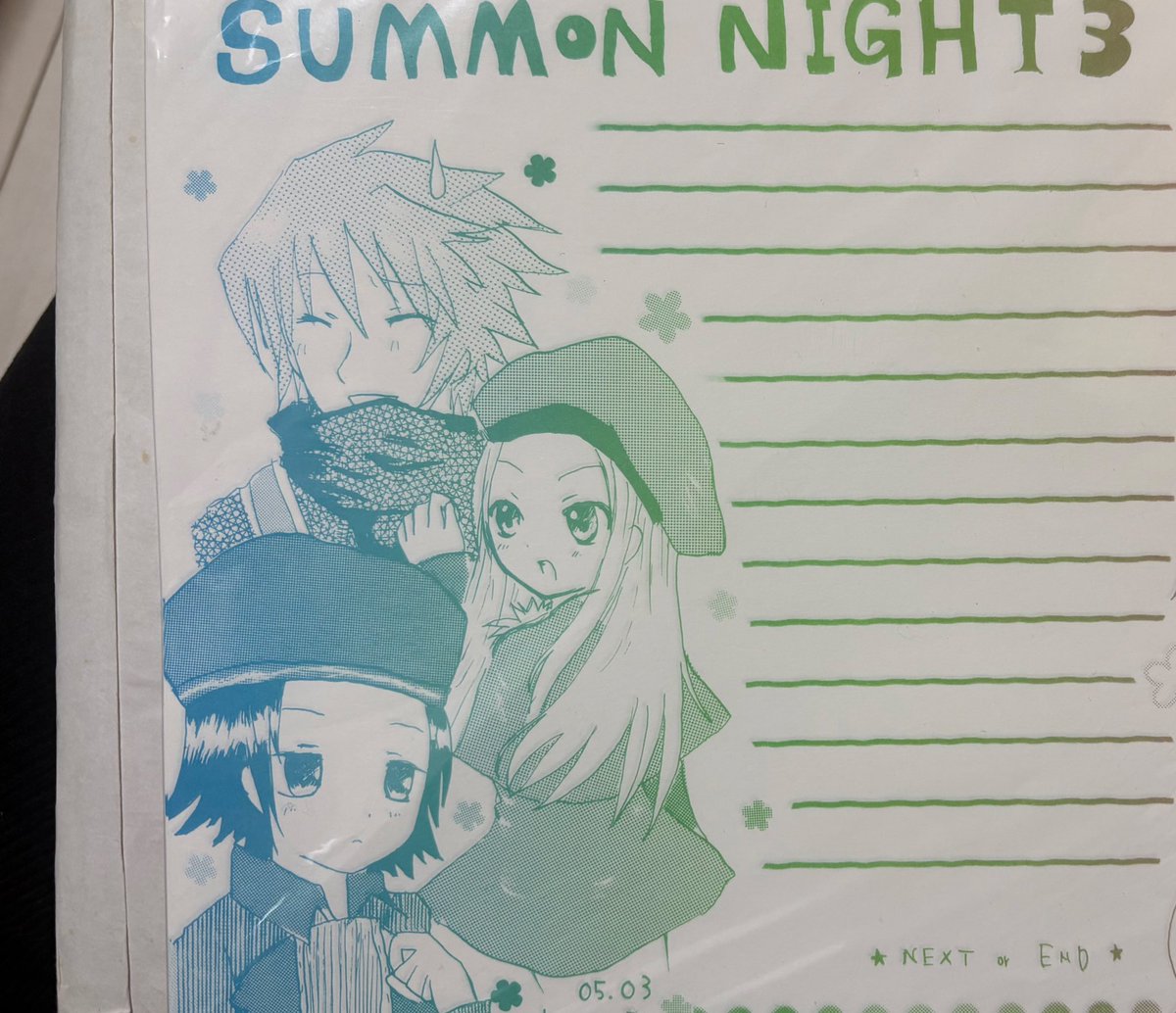 20年前の自分が作った化石みたいな同人便箋が出てきて死ぬ（合作便箋