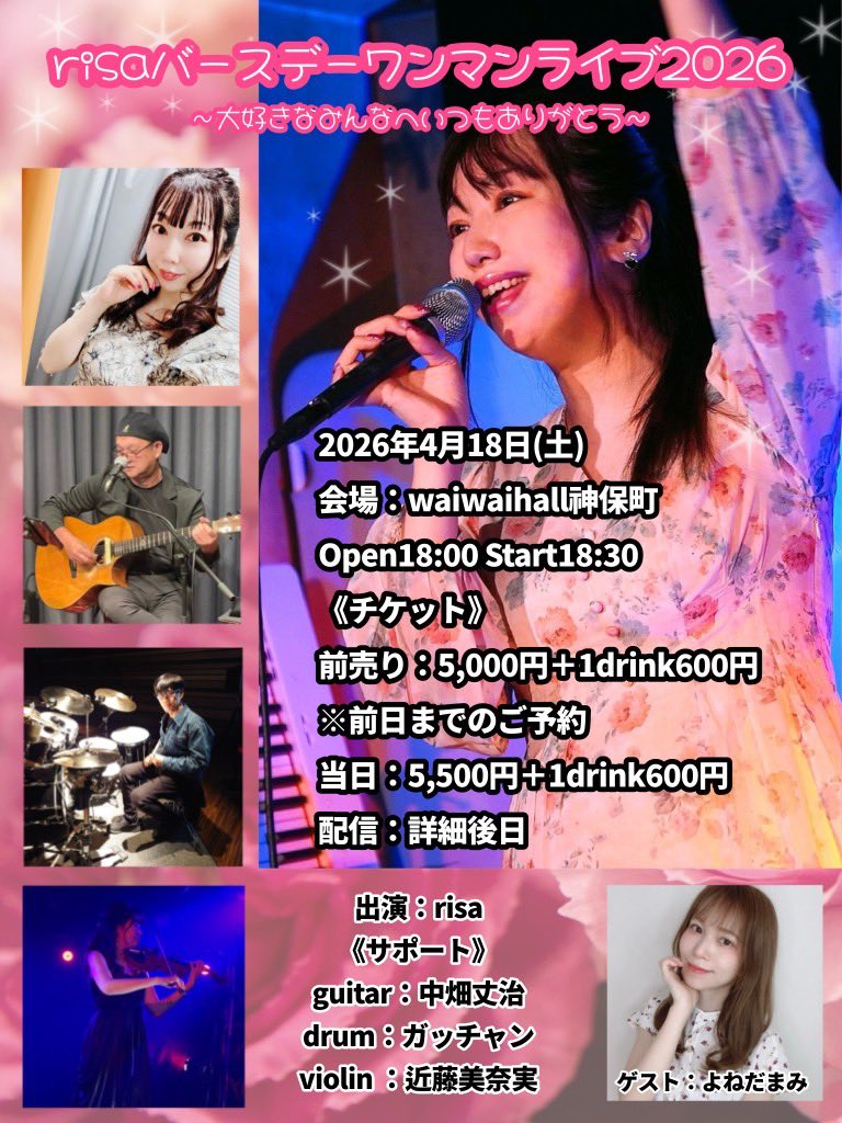 risa💗🎹🎤🎶🐴💖✨バースデーワンマンライブありがとうございました🥹💐🎂💖 tweet media