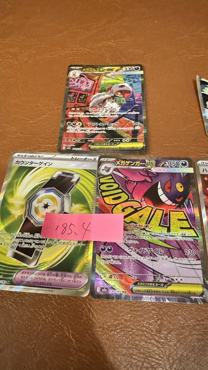 メガドリームex SAR２枚セット　おまけ付き メガドリームex 2箱 185.4 SAR 185.8 SAR この重さ、データにも