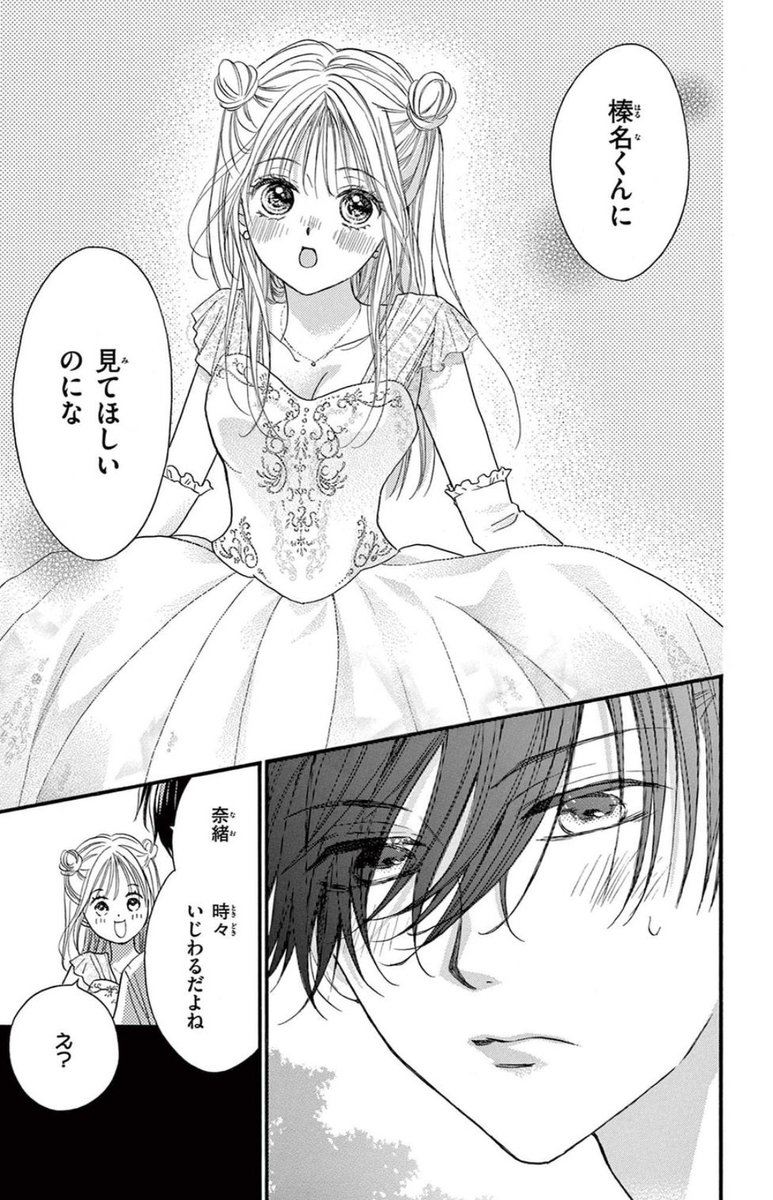 2025年12月03日のツイート | 水瀬藍 さんのマンガ | ツイコミ(仮)