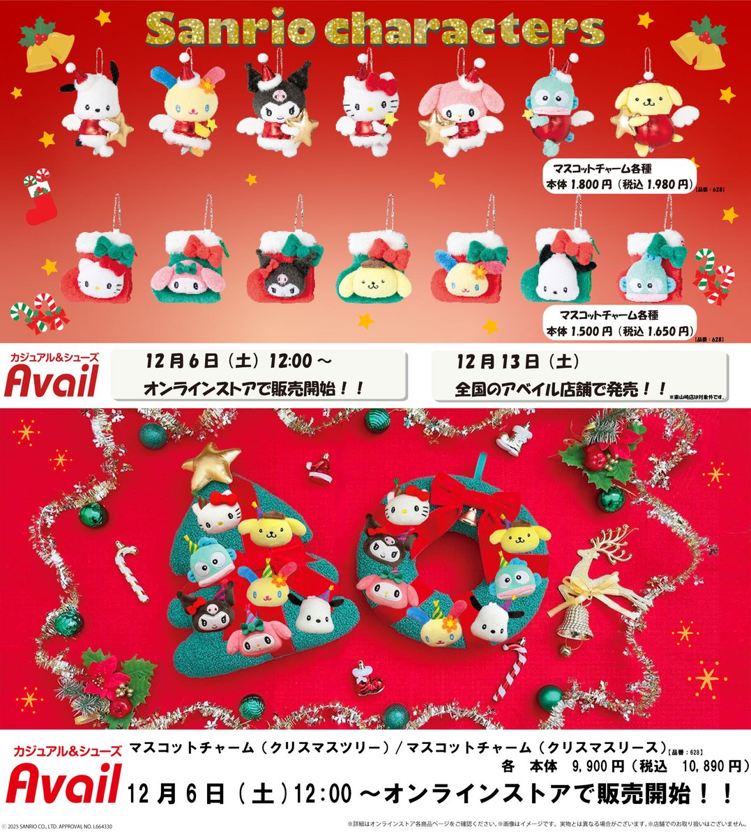 📢12/6(月)12時から発売⚠️ ⋐【アベイル】サンリオキャラクターズ