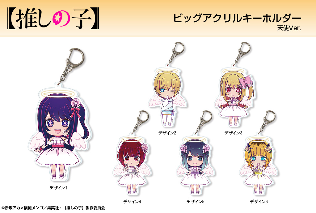 推しの子　グッズ 推しの子】 ミニアクリルキーホルダー ～GiGO限定～ プライズの情報