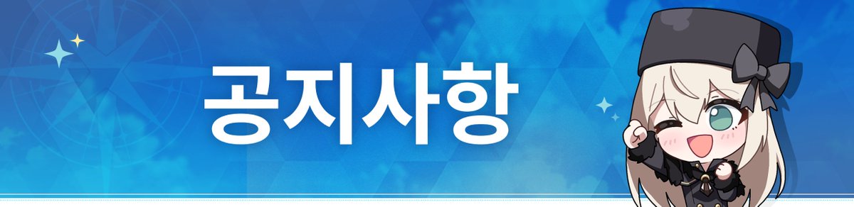 StarSavior_KR's tweet image. [12/4(목) 점검 안내]

⏰점검 예정 시간: 2025.12.4(목) 08:30 ～ 12:00

※점검 일정은 내부 사정에 따라 변동될 수 있습니다.

▶️[12/4(목) 점검 안내]
naver.me/GpluHdHp

#스타세이비어 #스세