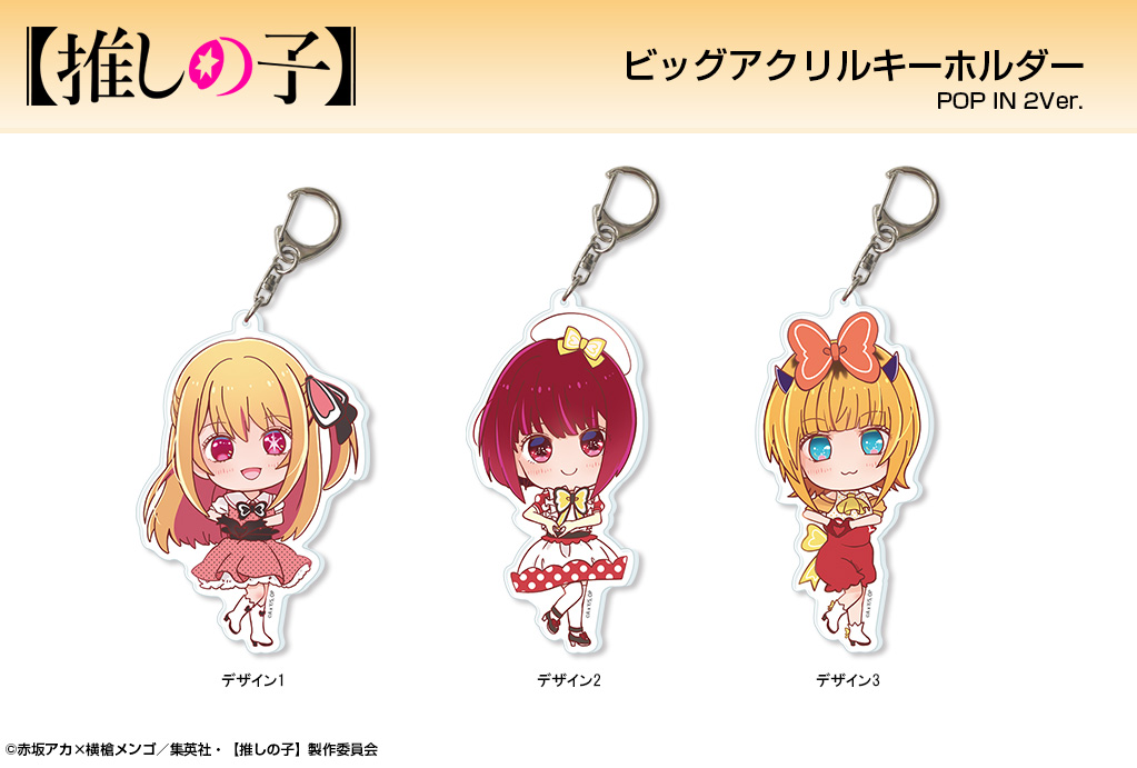 推しの子 グッズ情報 (@oshinoko_love) / Posts / X