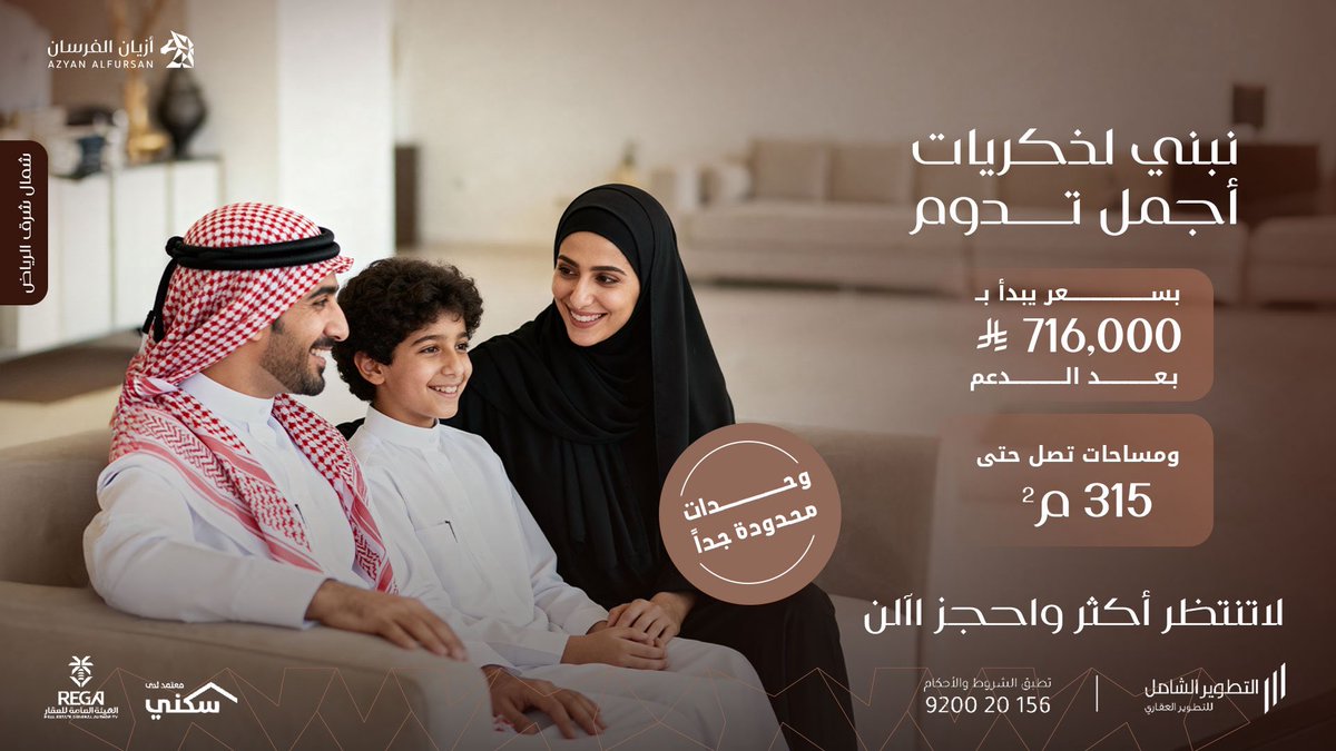 استثمر لحظتك… واختَر بيتًا يدوم أثره.
بأسعار تبدأ من 716,000 ريال بعد الدعم
احجز وحدتك الآن  ولا تفوّت الفرصة