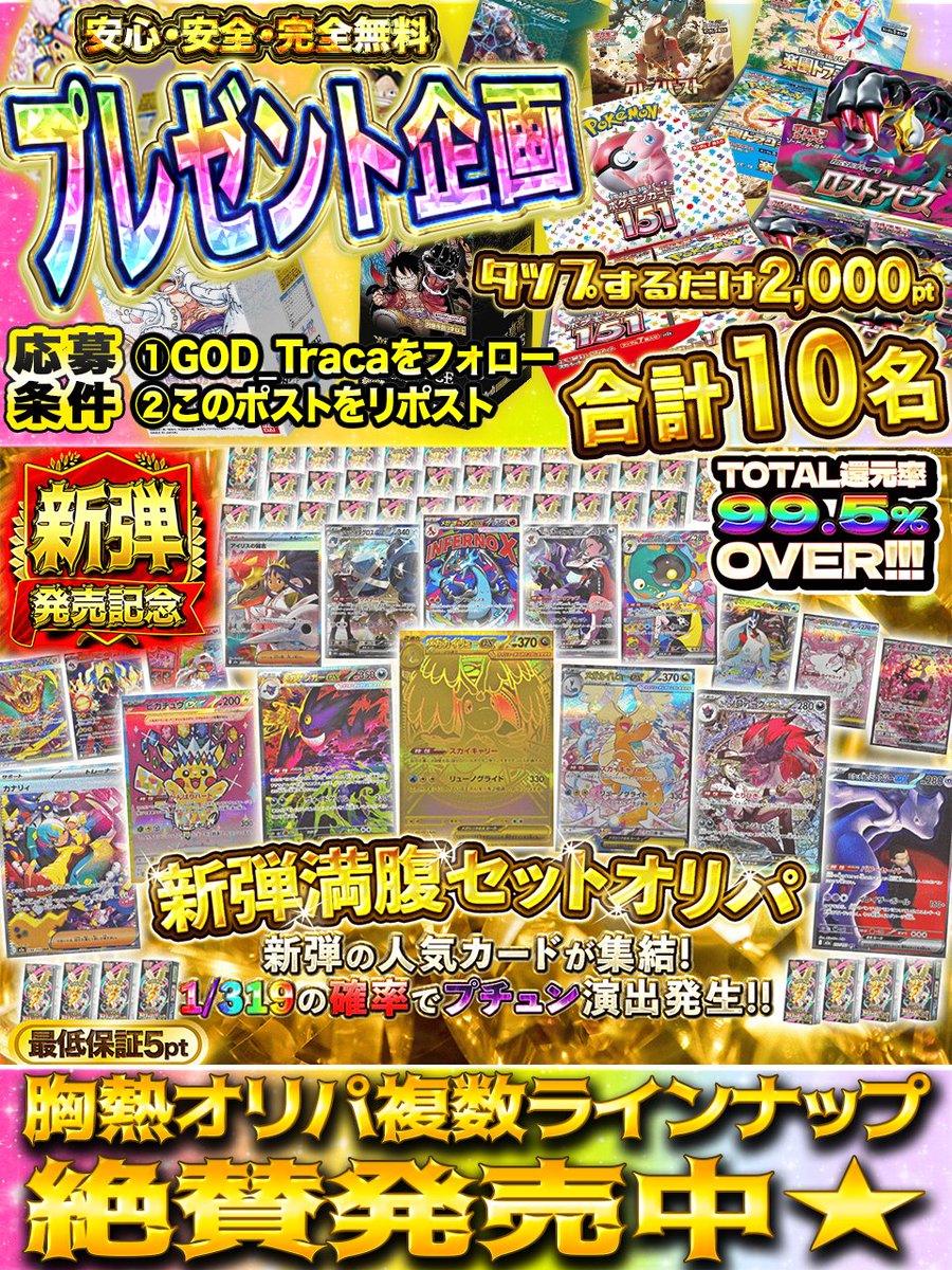 ❖━━━━━━━━━━━❖
　熱狂と歓喜の👏
　ポケカ最新弾🧬
　止まらない勢いを🤩
　さらに加速させる🔥
❖━━━━━━━━━━━❖

♱⋰ ⋱✮⋰ ⋱♱⋰ ⋱✮⋰ ⋱♱⋰ ⋱✮⋰ ⋱♱⋰
⭐️🧑‍🧑‍🧒‍🧒新弾満腹セットオリパ🧑‍🧑‍🧒‍🧒⭐️
🥇メガゲンガーSAR×3🥇
🥈メガカイリューMUR×3🥈