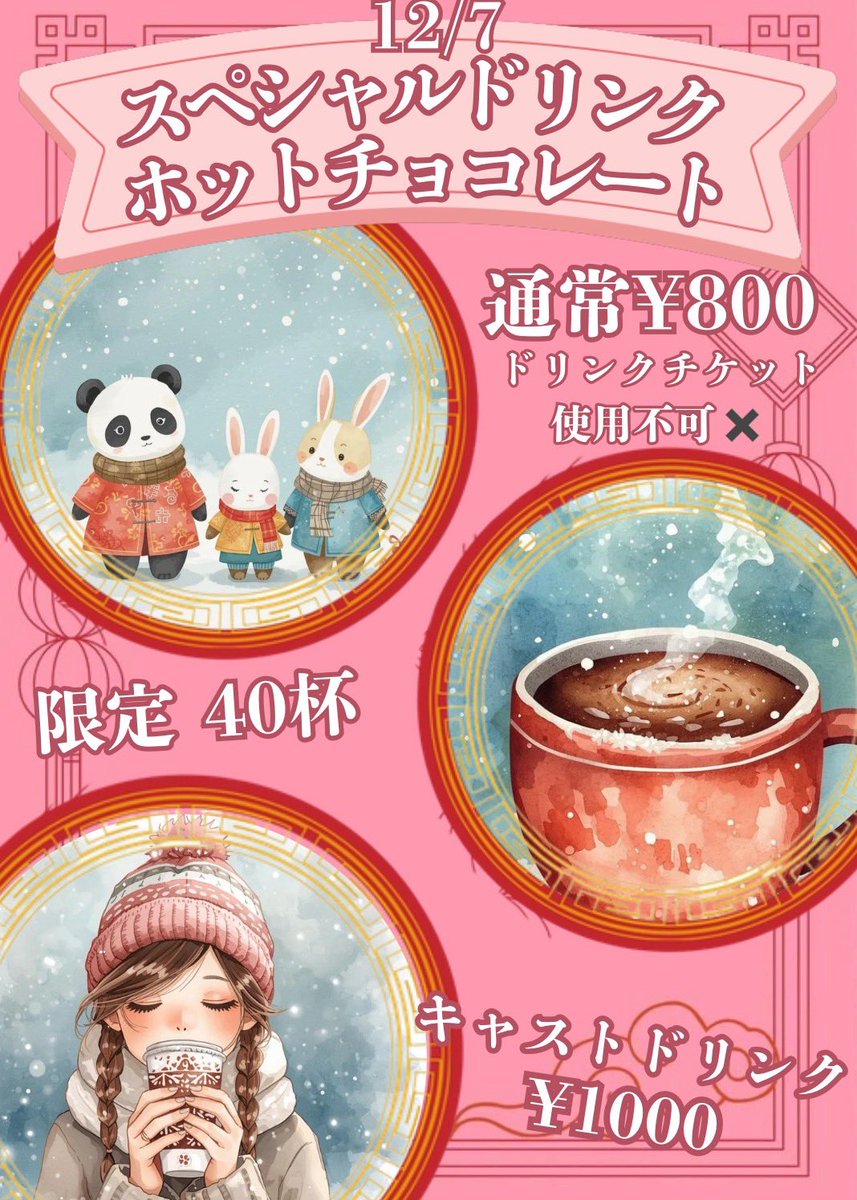 casi_sta's tweet photo. ⚠️イベント告知 の時間です⚠️

1️⃣2️⃣月7️⃣日 （日）
るるちゃん、ふゆちゃん、かりんちゃん
1周年記念リングイベントの開催に伴い特別ドリンクの販売が決定しました❣️

この日に限り❣️寒い冬に嬉しい❣️ホットチョコレートが飲めちゃいます🍫
限定40杯ですのでご注文はお早めに💨
キャストドリンクにも入れられますのでるるちゃん、ふゆちゃん、Karinちゃんと乾杯するもヨシ‼️(^_^)ノ

新カジスタをオープンから盛り上げてくれている、るるちゃんふゆちゃんKarinちゃんの1周年イベント、皆様のご来店お待ちしております🐰💫